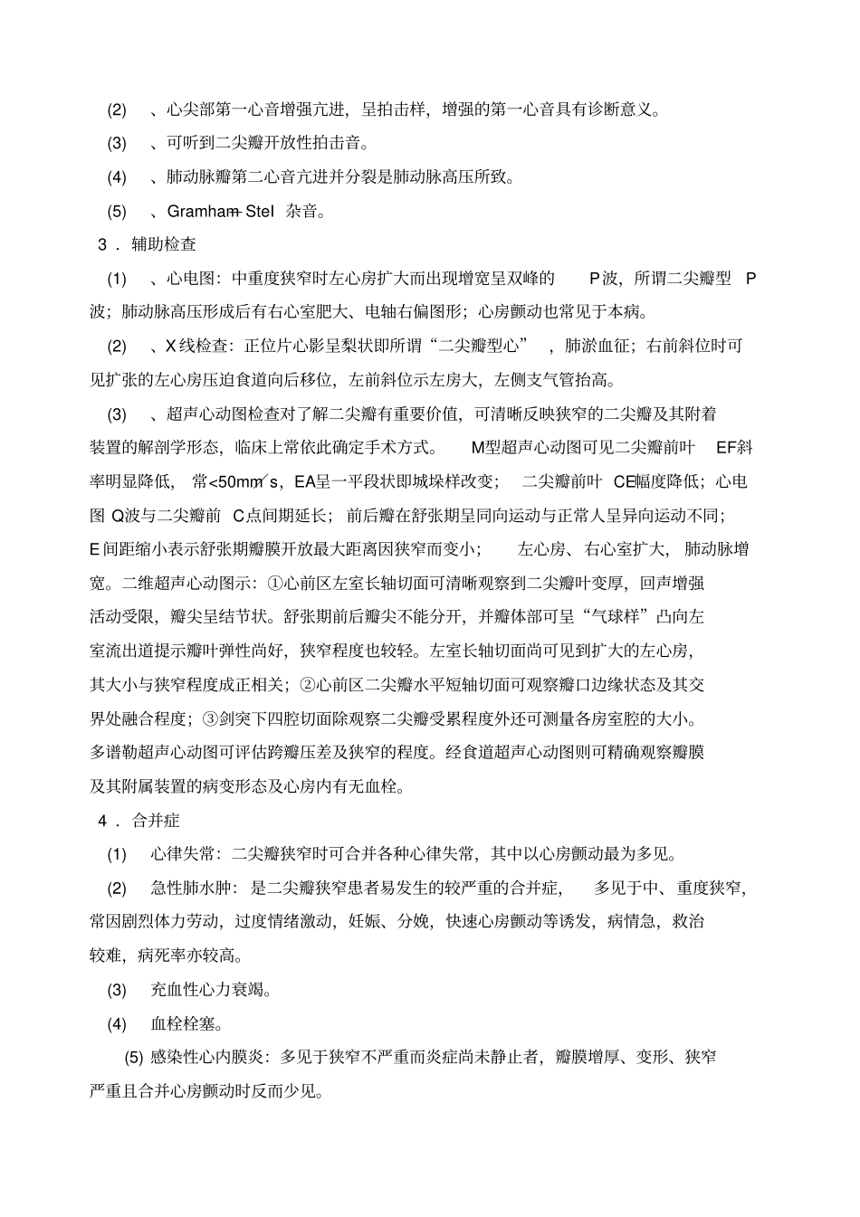 心内科诊疗指引技术操作规范_第3页