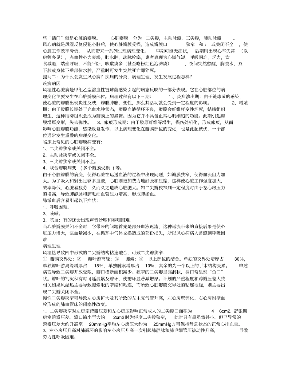 心内科疑难病例教学查房_第2页
