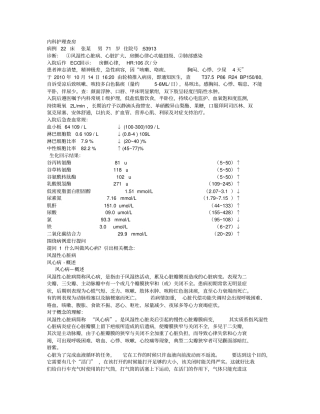 心内科疑难病例教学查房