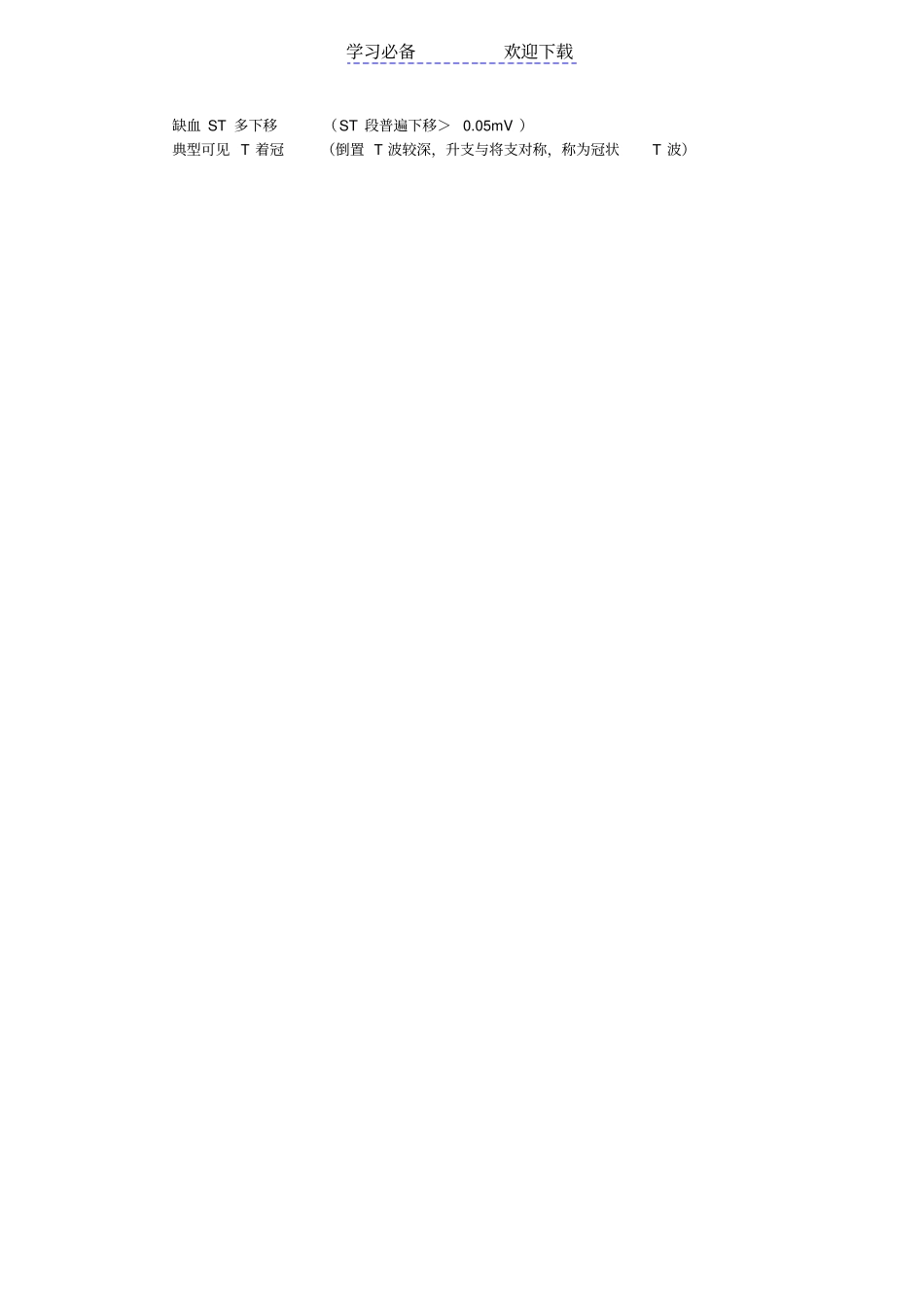 心内科速记口诀_第3页