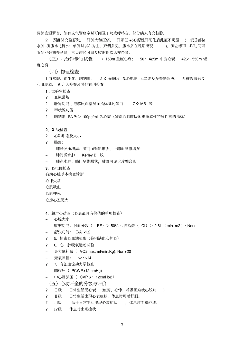 心力衰竭治疗培训_第3页