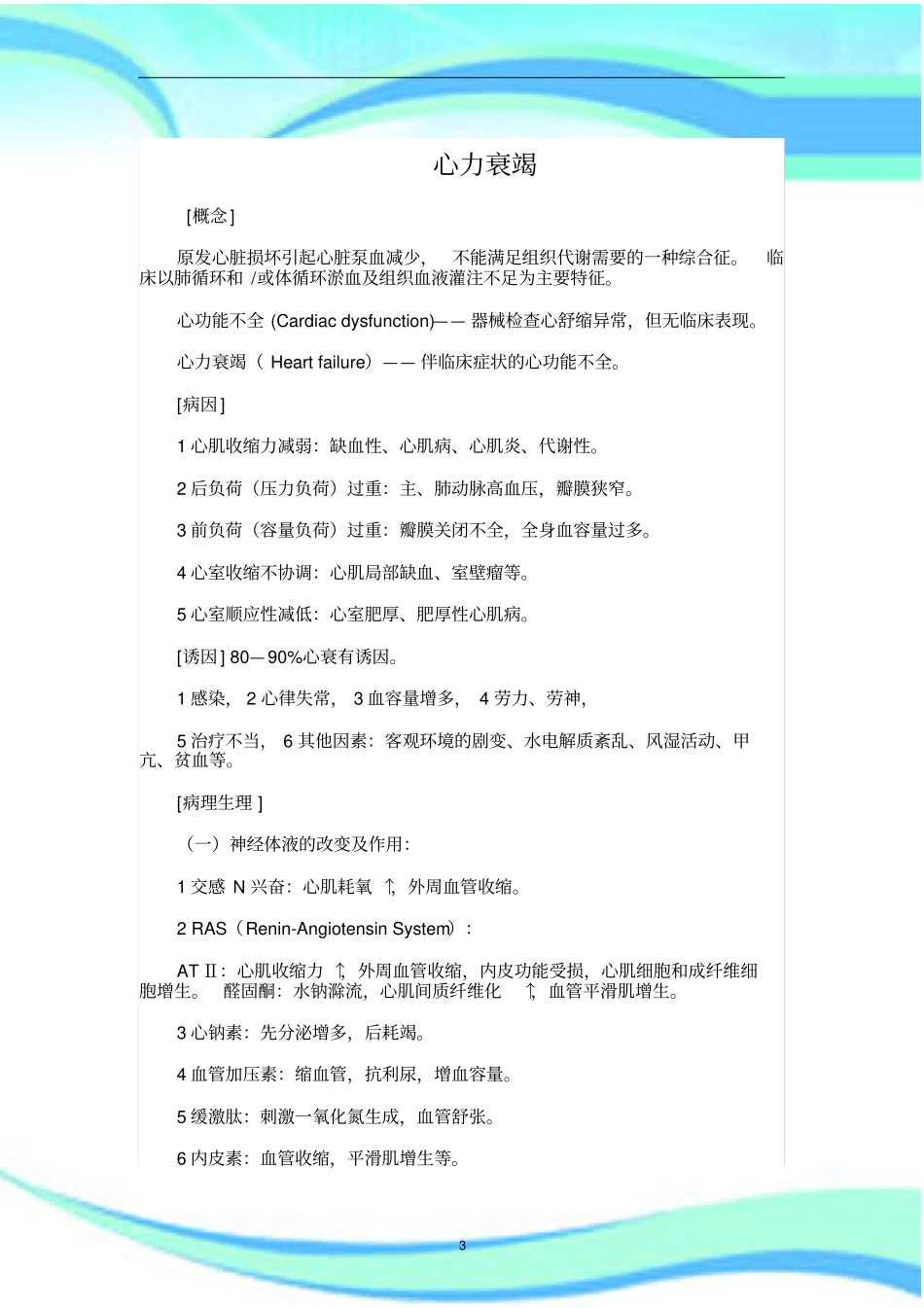 心力衰竭讲义及考试_第3页