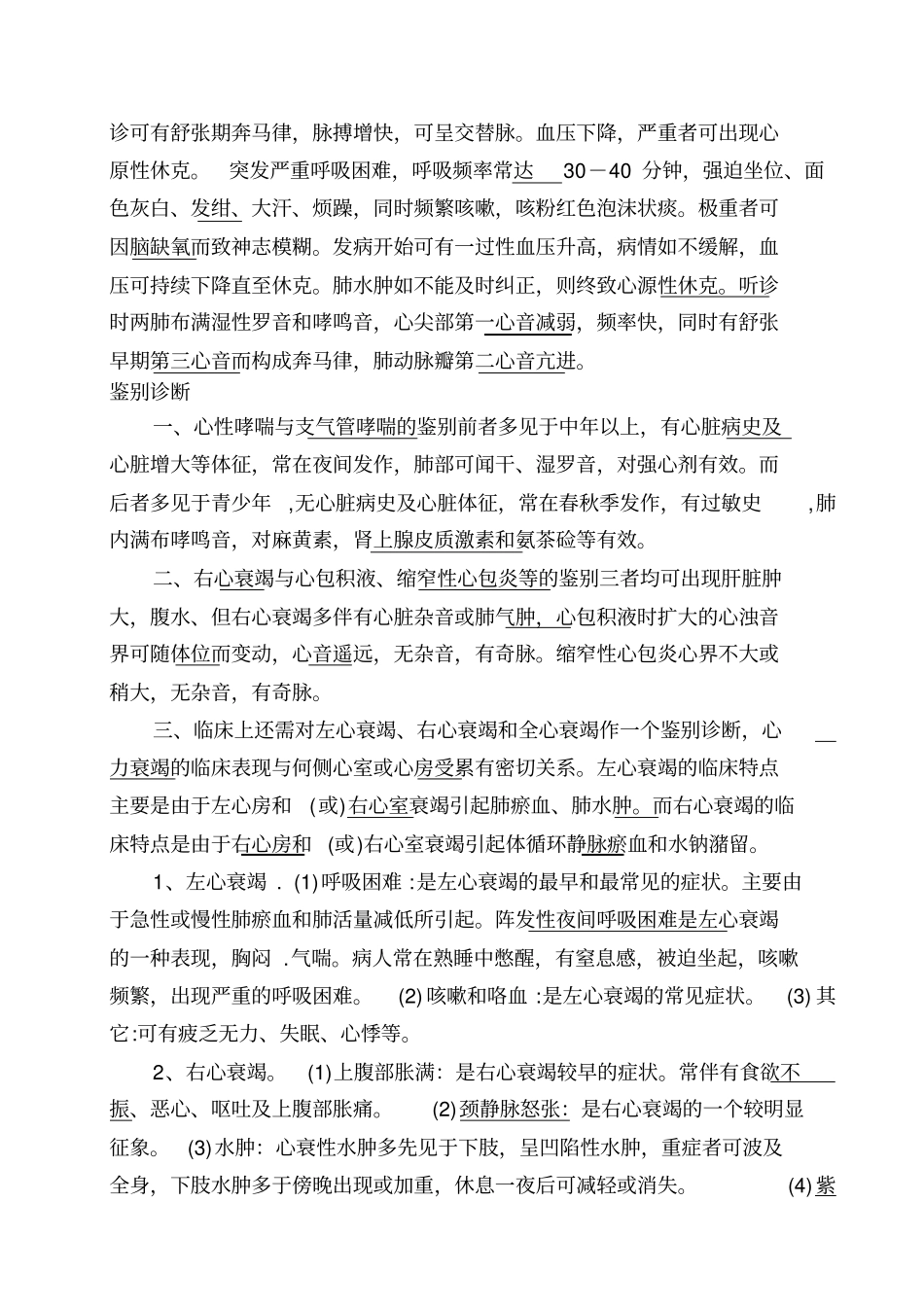 心力衰竭护理查房_第3页