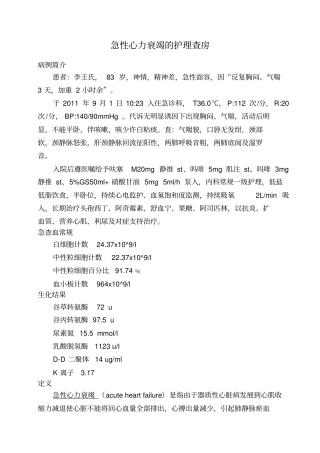 心力衰竭护理查房