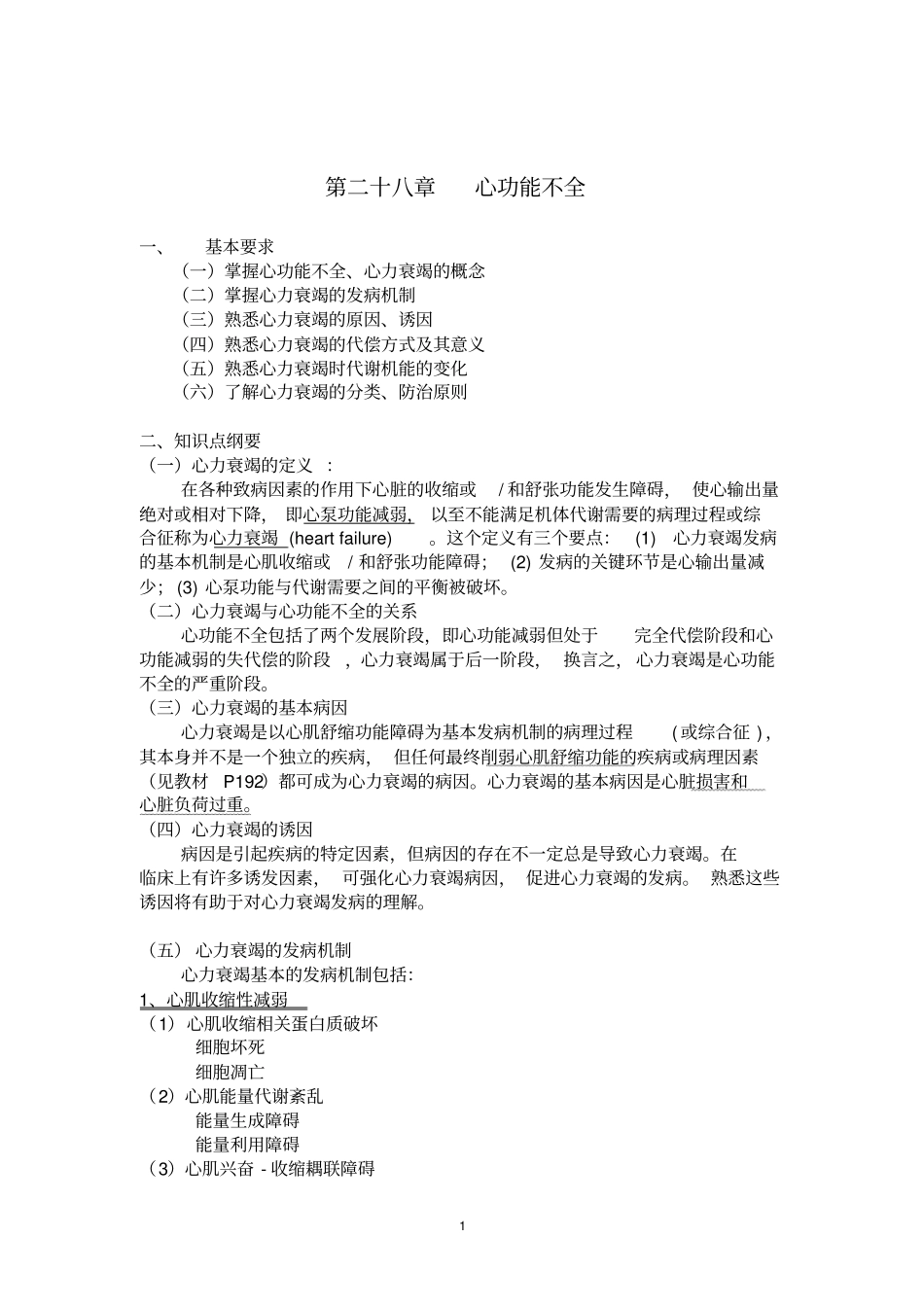 心功能不全改_第1页