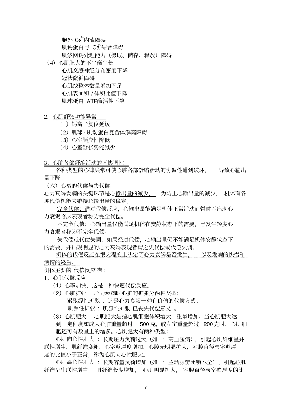 心功能不全改_第2页