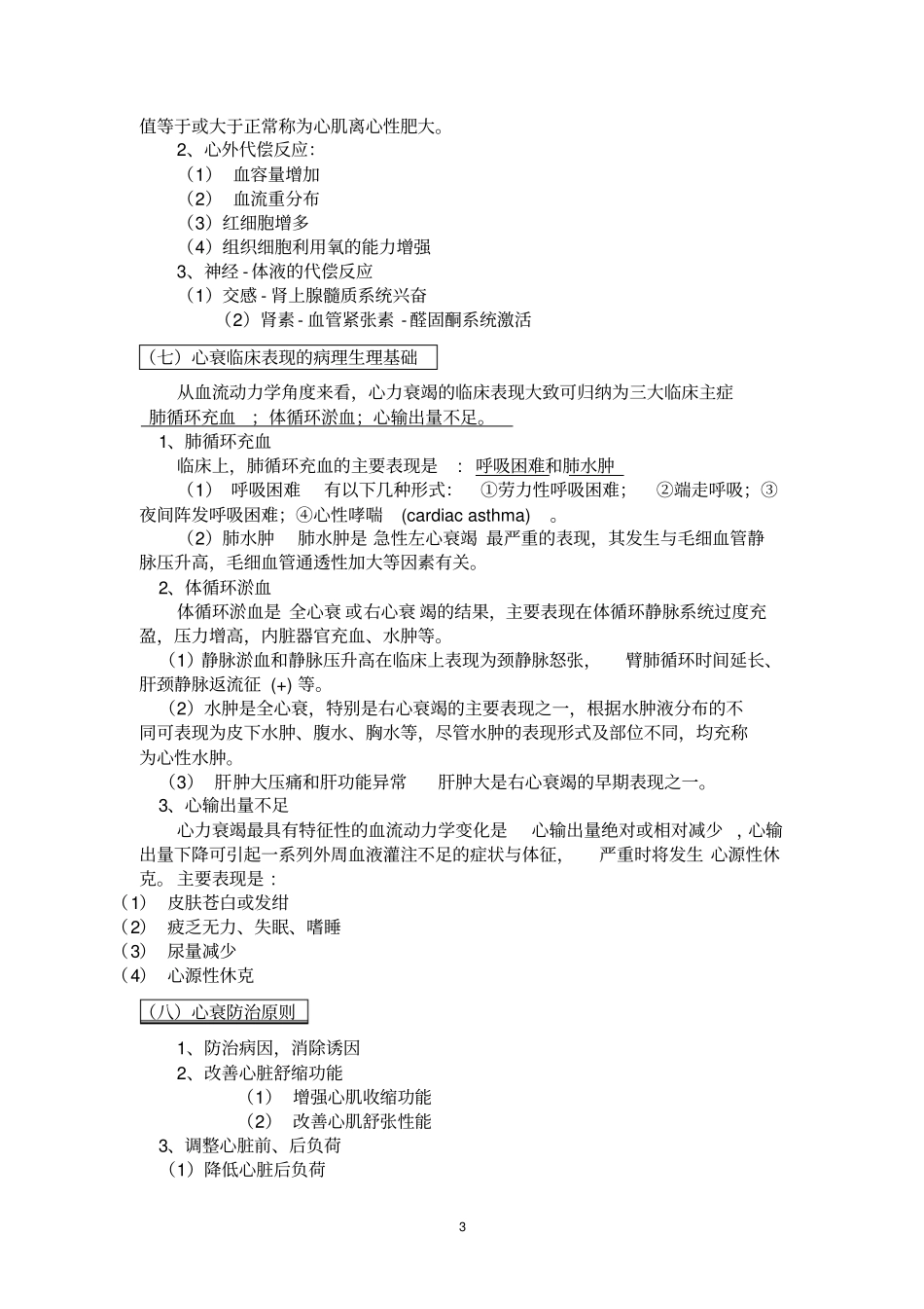心功能不全改_第3页