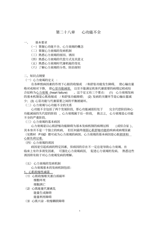心功能不全改