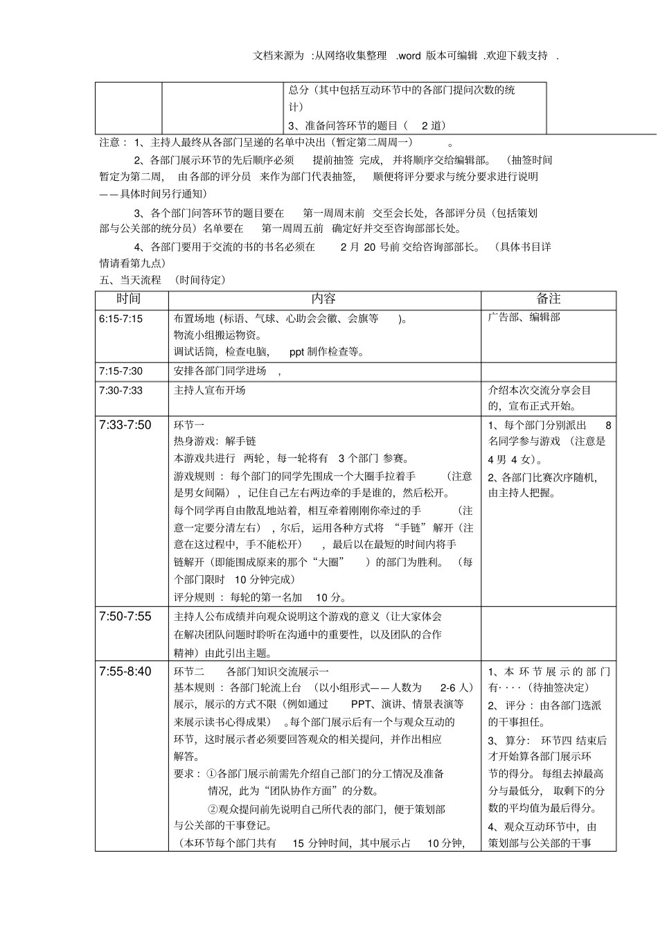 心助会心理知识交流分享会_第2页