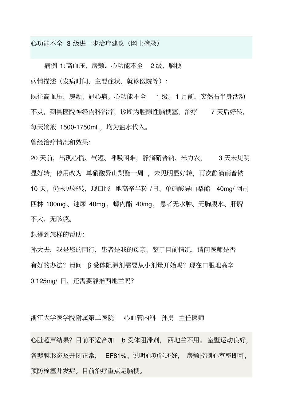心功能不全3级进一步治疗建议_副本_第1页