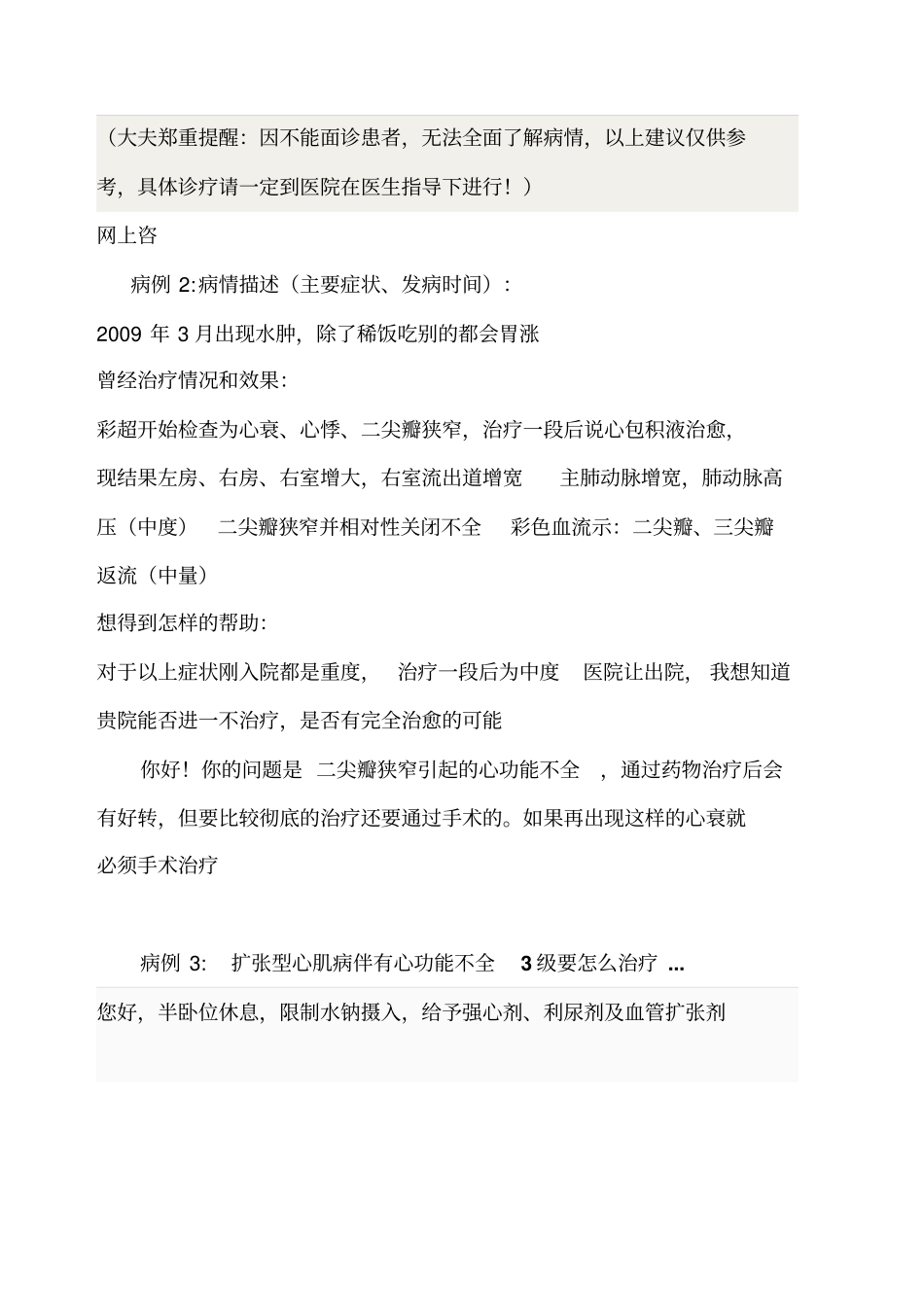 心功能不全3级进一步治疗建议_副本_第2页