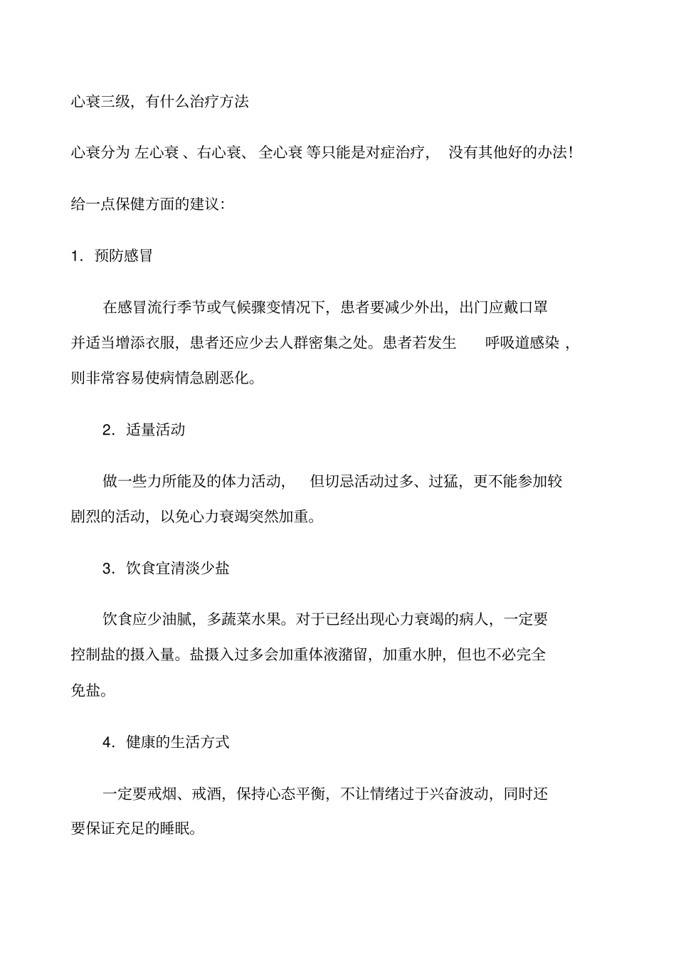 心功能不全3级进一步治疗建议_副本_第3页