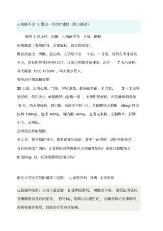 心功能不全3级进一步治疗建议_副本