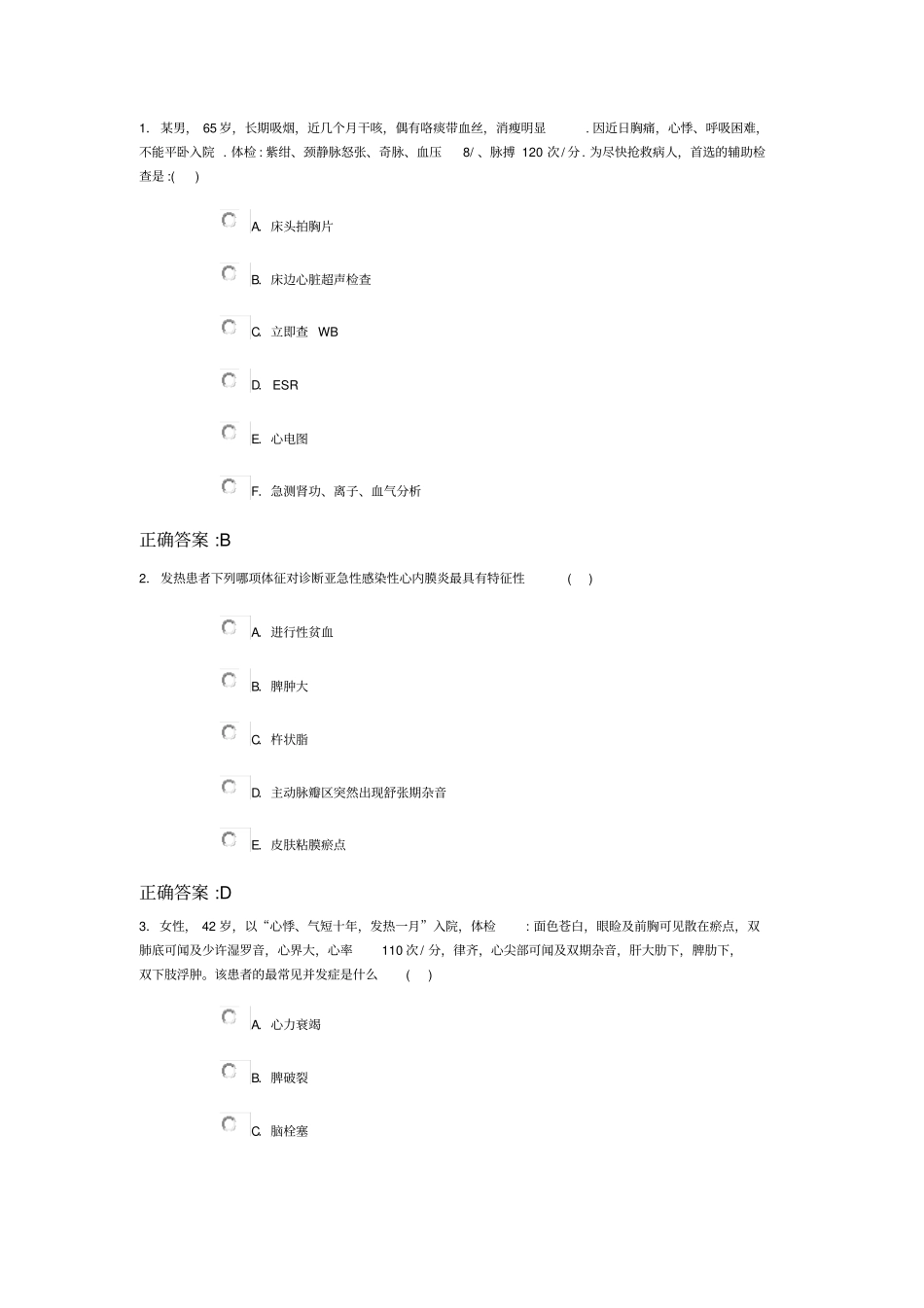 心包炎及心内膜炎试题_第1页