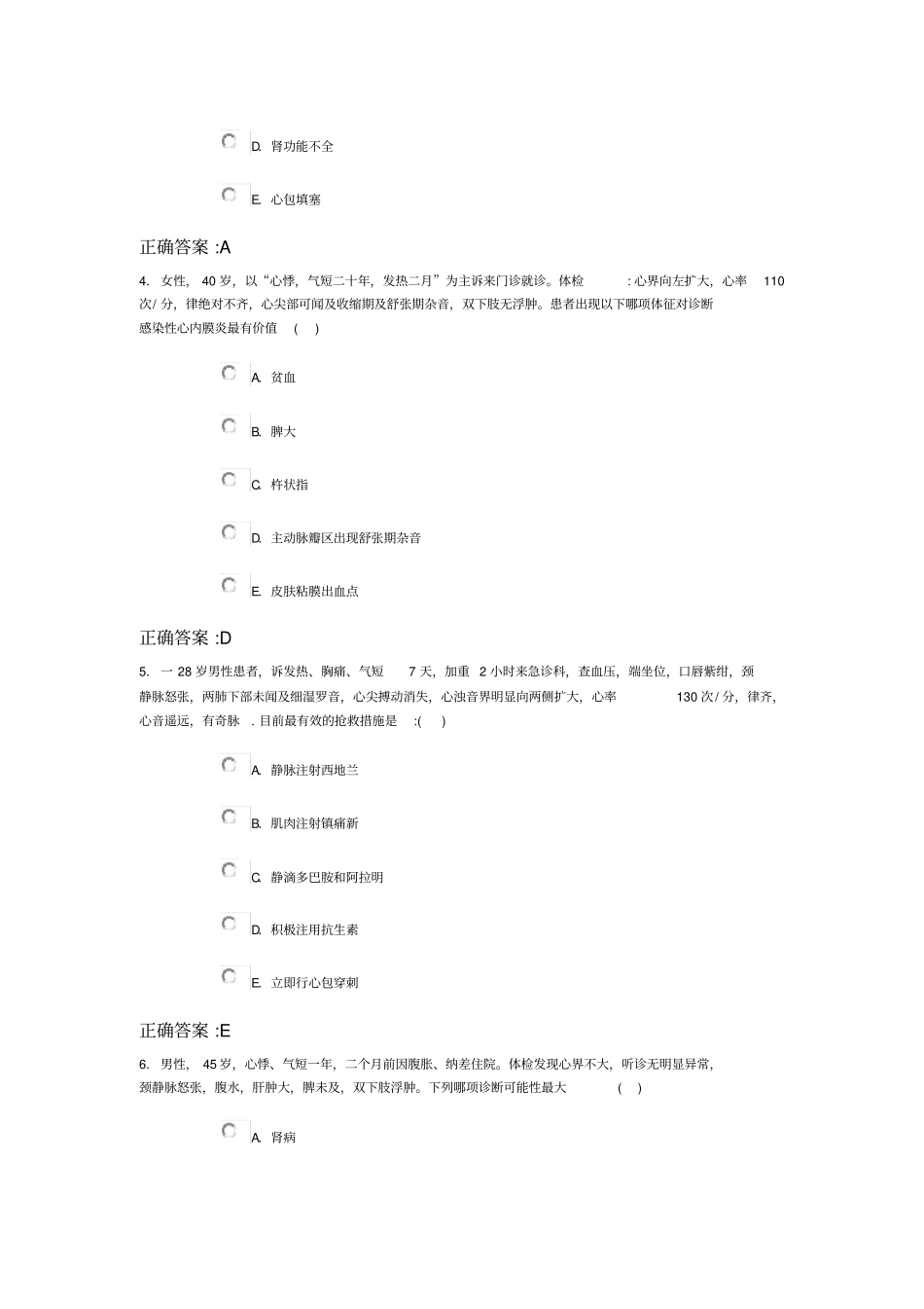 心包炎及心内膜炎试题_第2页