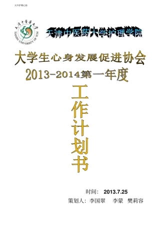 心协下期工作计划应用