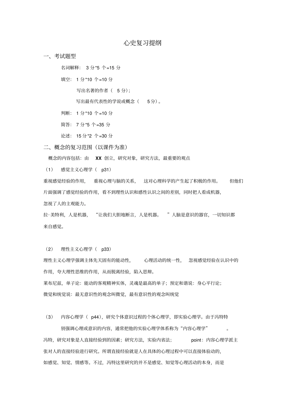 心史复习完整_第1页