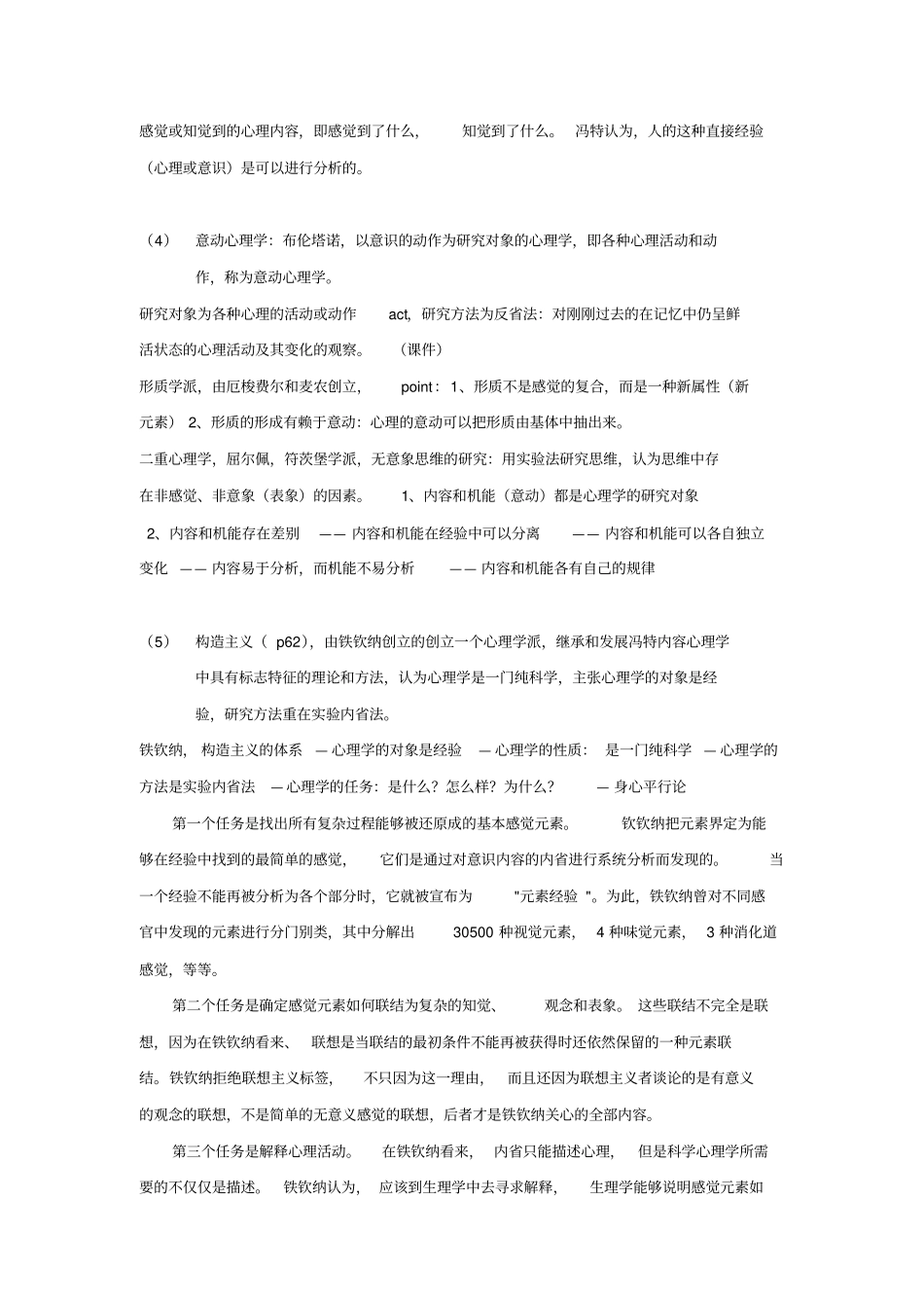 心史复习完整_第2页