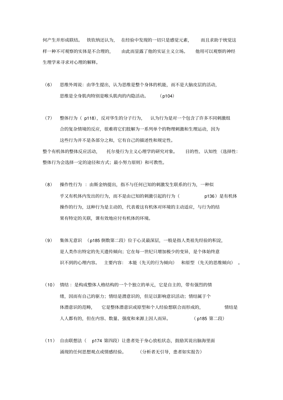 心史复习完整_第3页