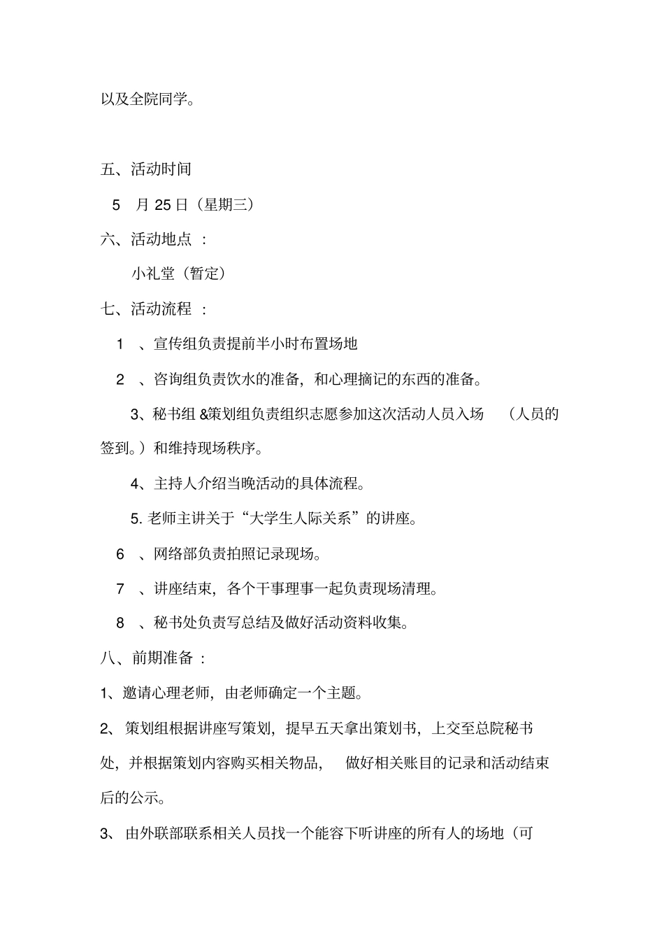 心协525健康活动日的策划书1_第2页