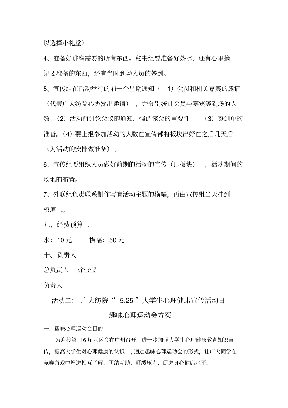 心协525健康活动日的策划书1_第3页
