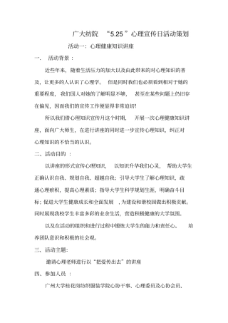 心协525健康活动日的策划书1