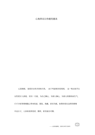 心地善良让你越变越美