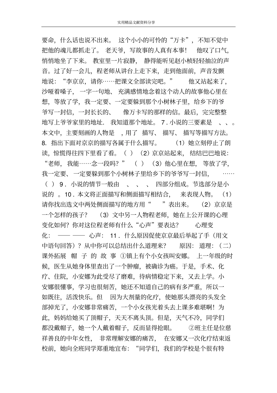 心声同步测试题及答案_第2页