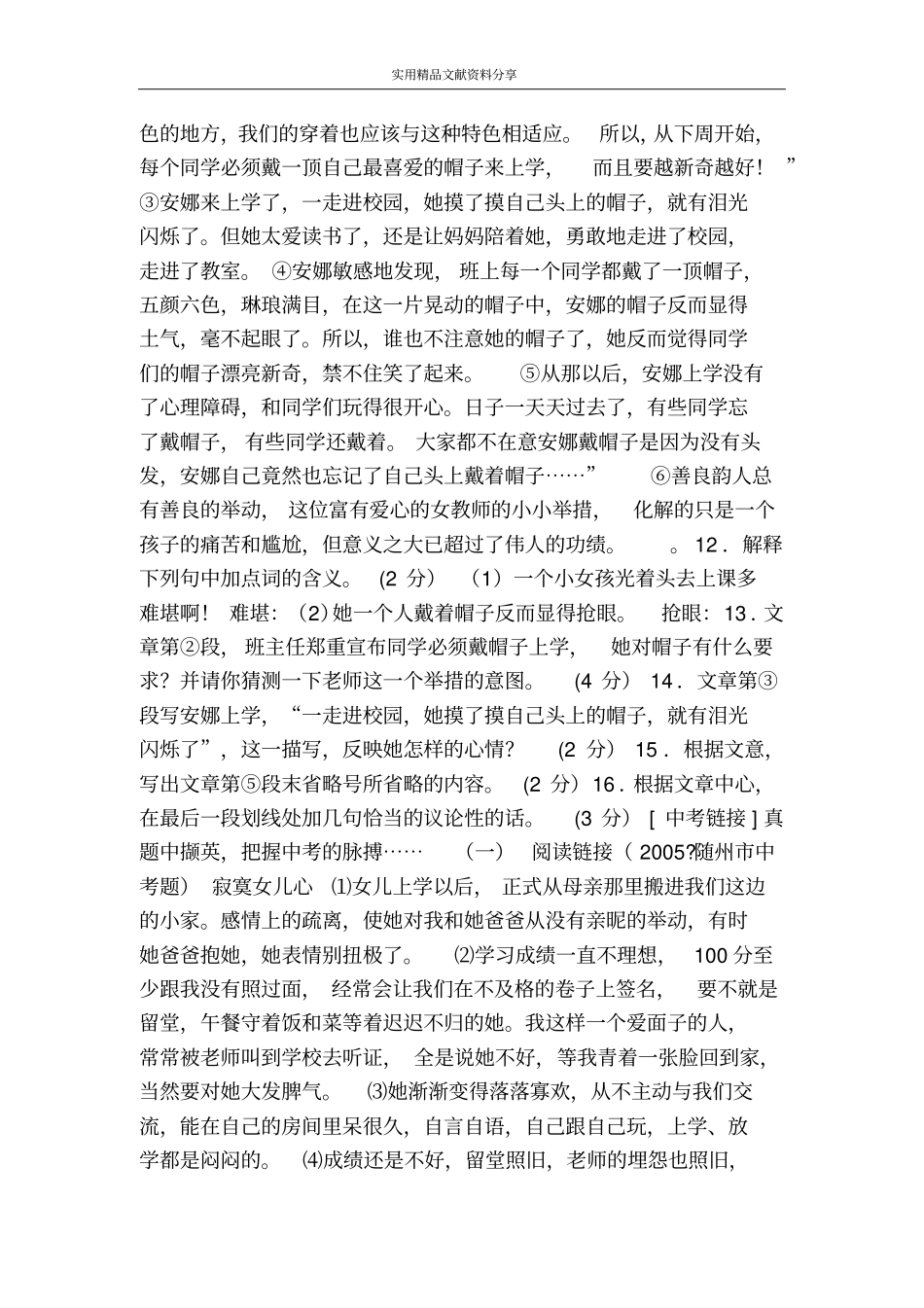 心声同步测试题及答案_第3页