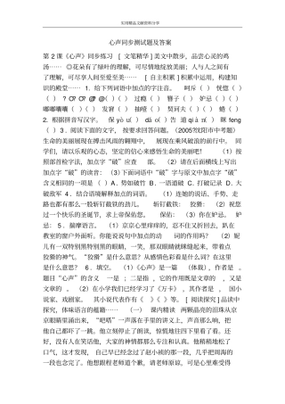 心声同步测试题及答案