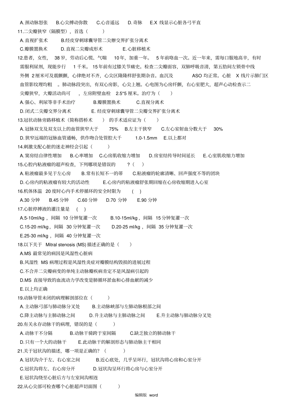 心外科试题及答案最新版本_第2页