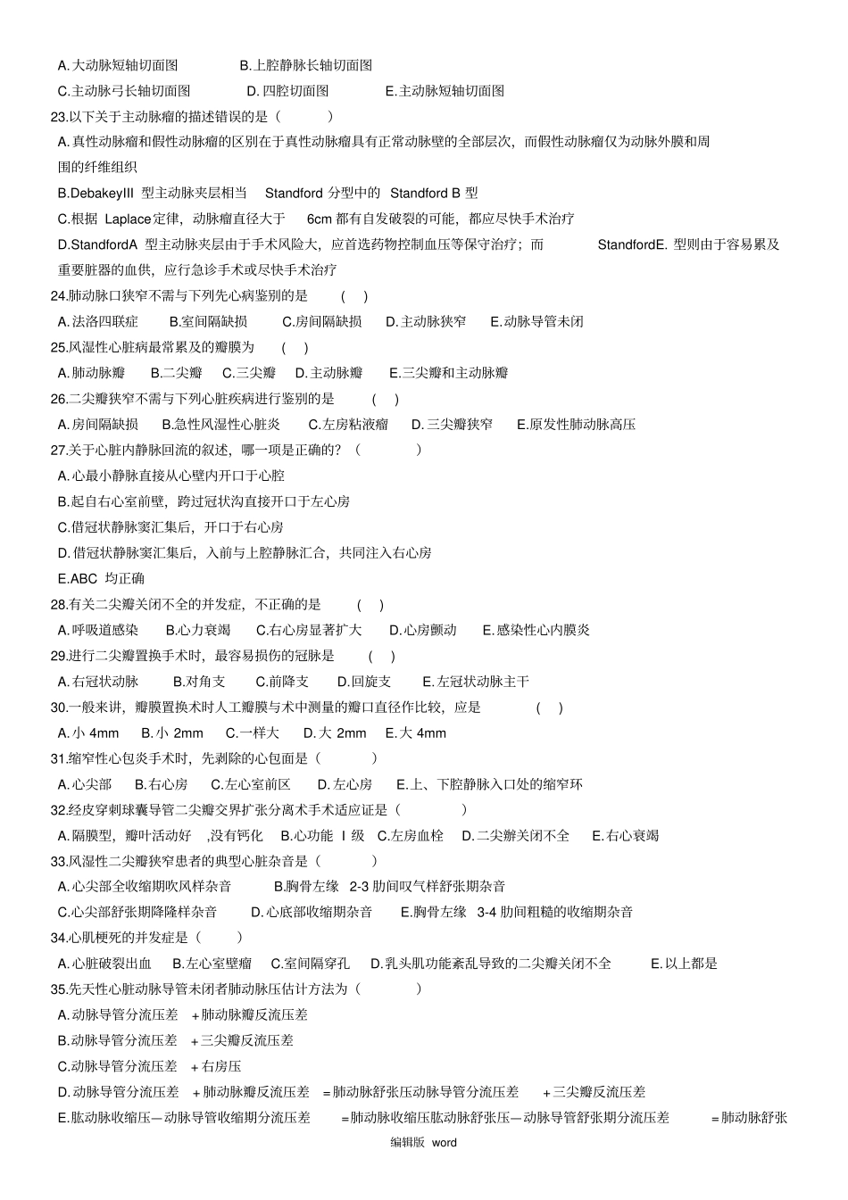 心外科试题及答案最新版本_第3页