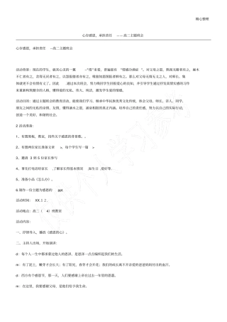 心存感恩,承担责任——高二主题班会