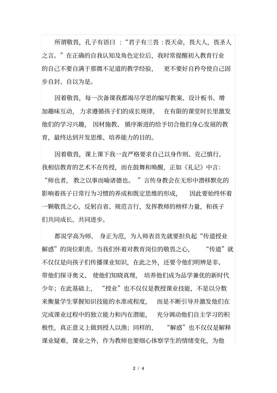 心存敬畏之心-方能行有所止李小菲_第2页