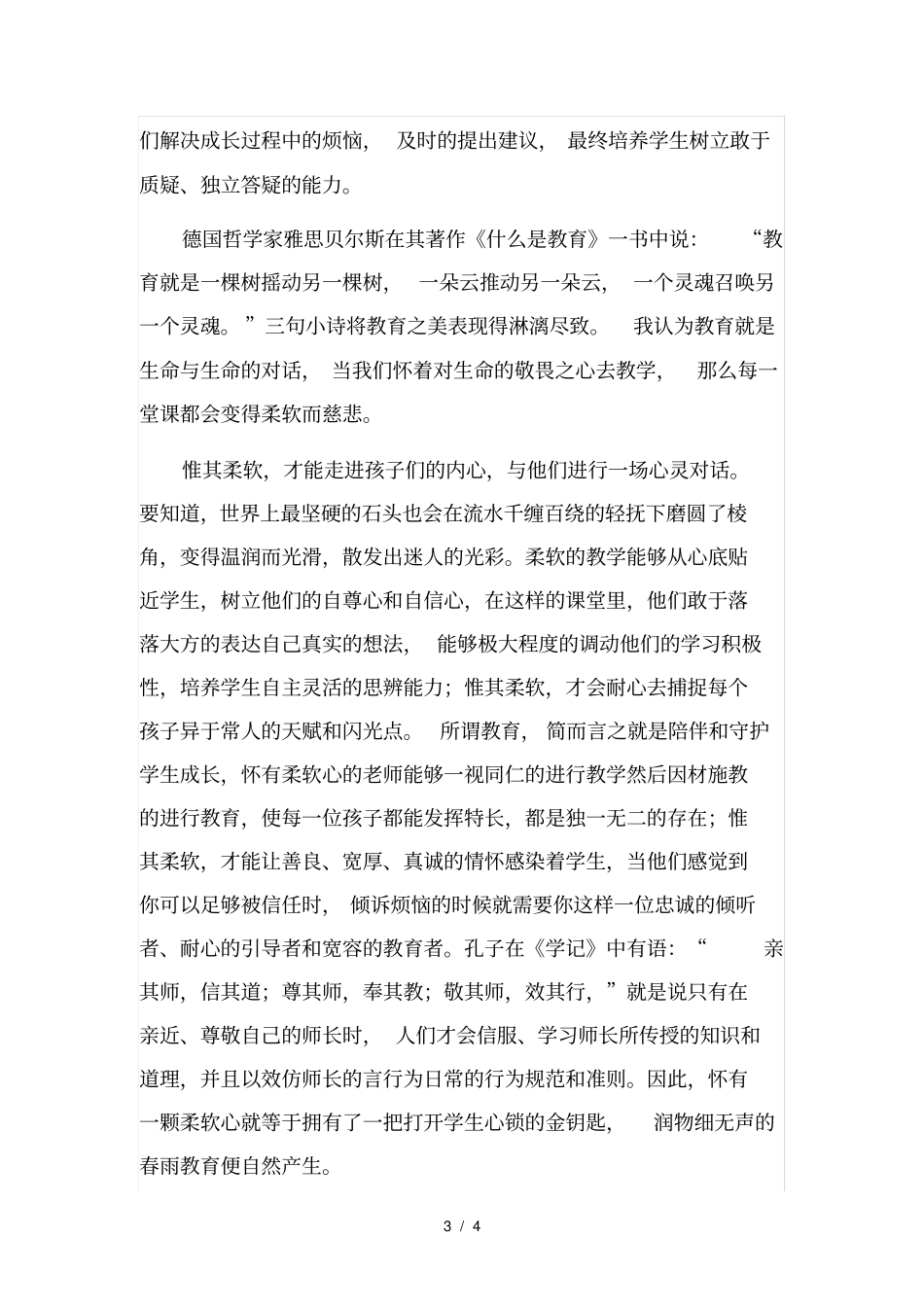 心存敬畏之心-方能行有所止李小菲_第3页