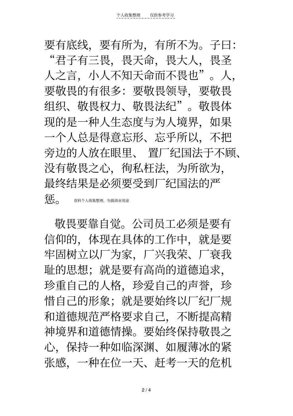 心存敬畏行有所止_第2页