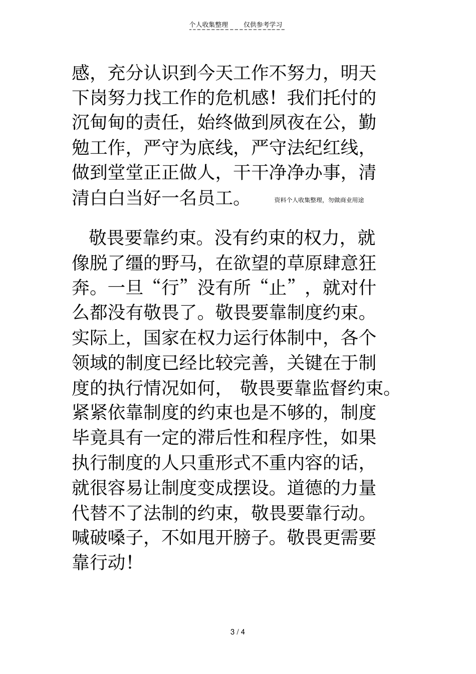 心存敬畏行有所止_第3页