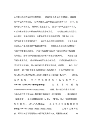 心律失常与消化道