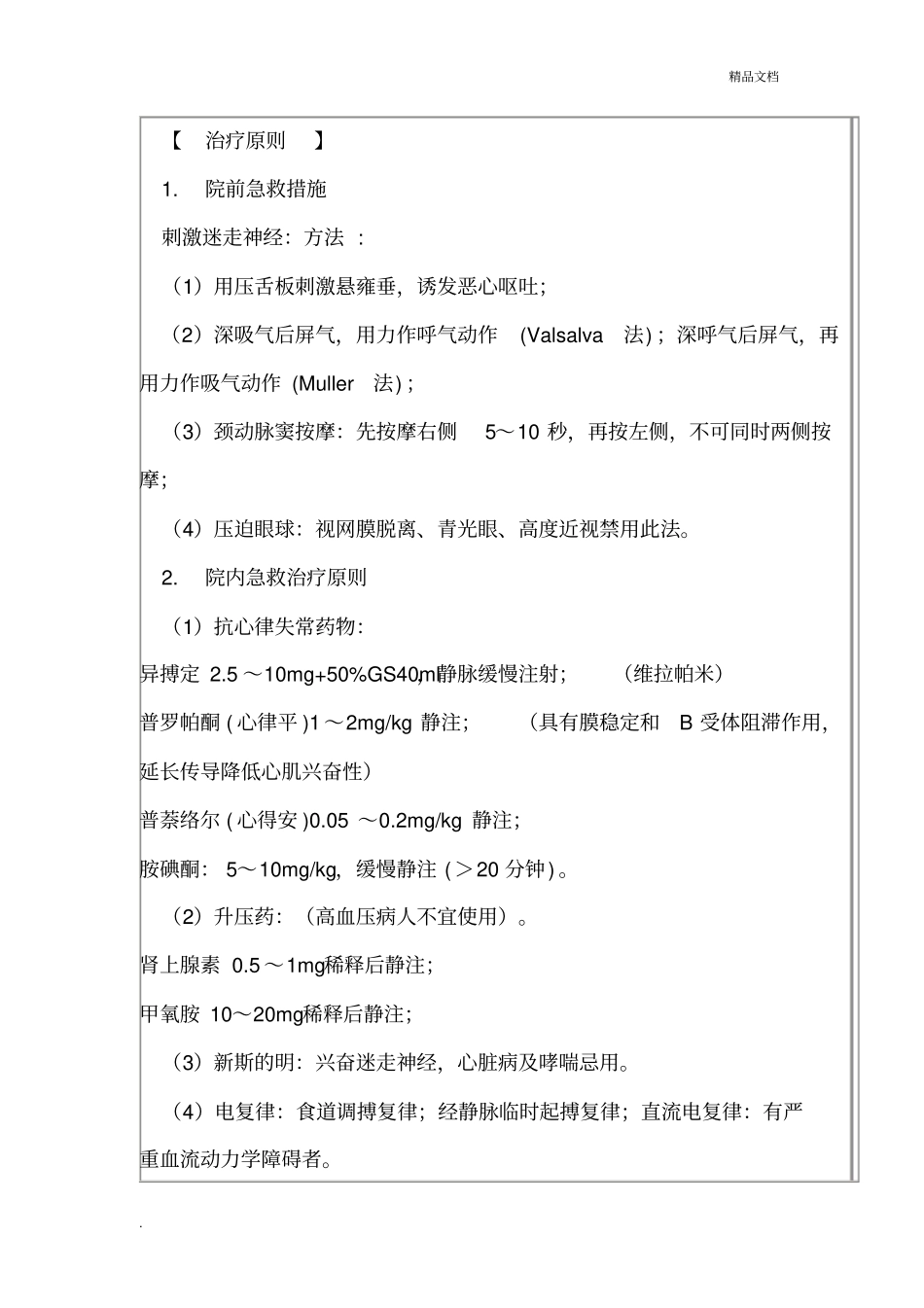 心律失常业务学习_第2页