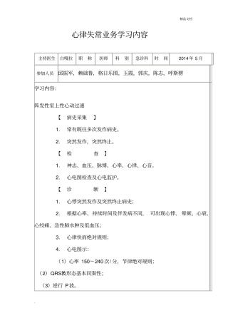 心律失常业务学习