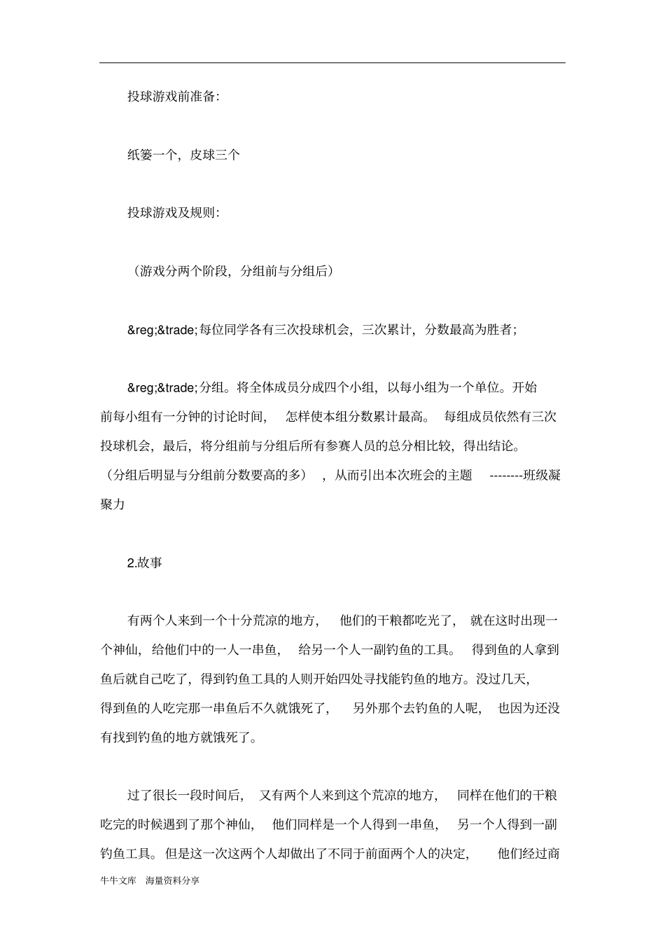 心往一处想力往一处使主题班会活动策划书_第3页