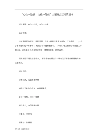 心往一处想力往一处使主题班会活动策划书