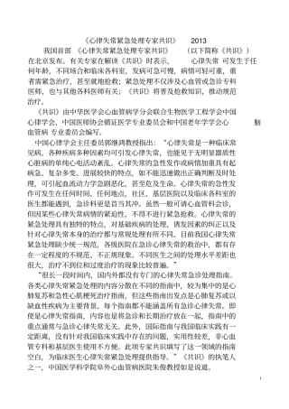 心律失常处理专家共识2013届最新版