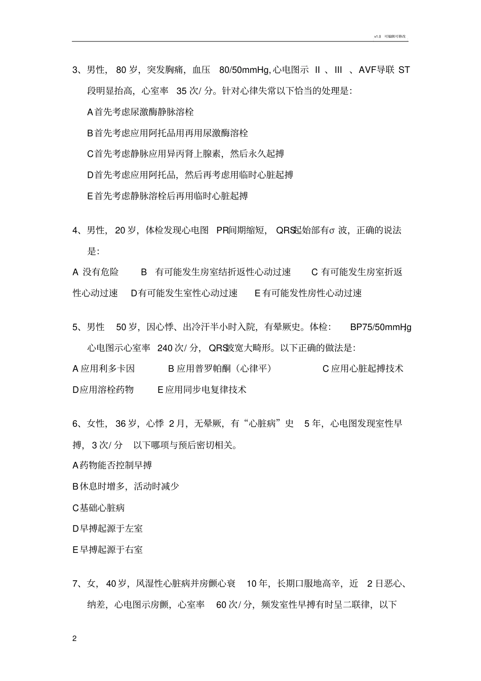 心律失常复习题_第2页