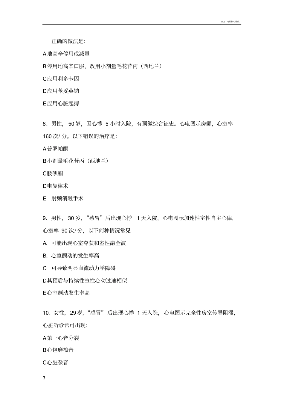 心律失常复习题_第3页