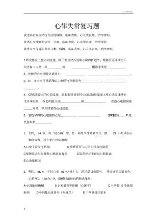 心律失常复习题