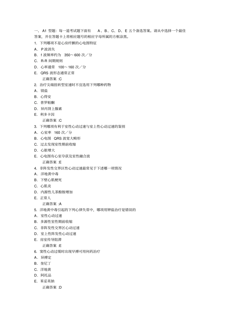 心律失常习题集_第1页