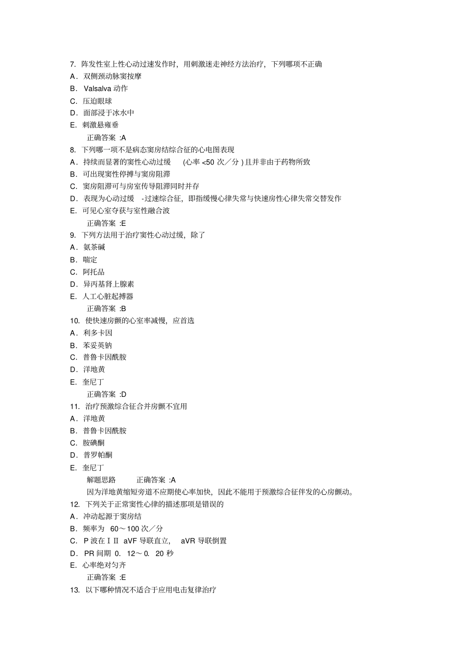 心律失常习题集_第2页