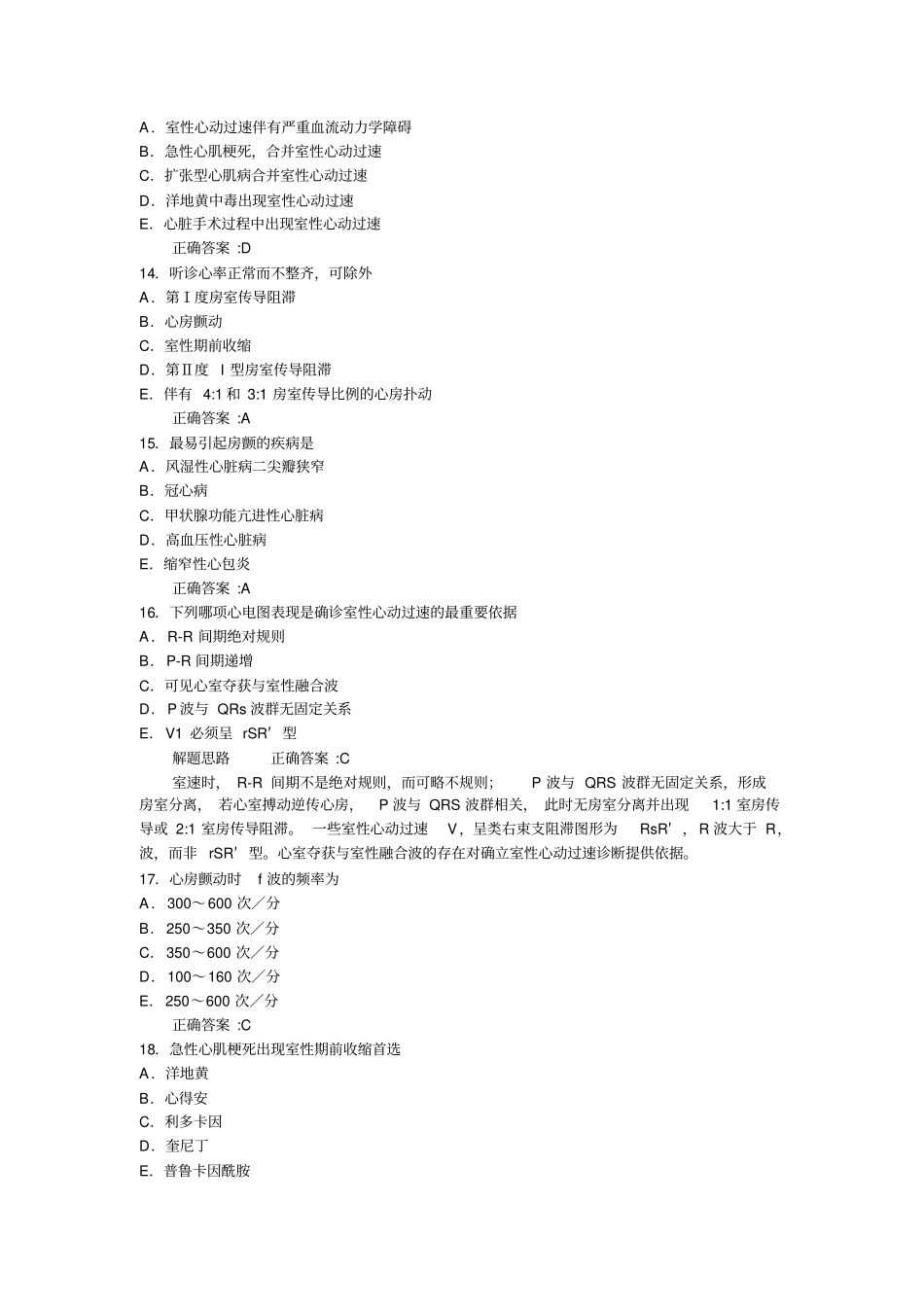 心律失常习题集_第3页