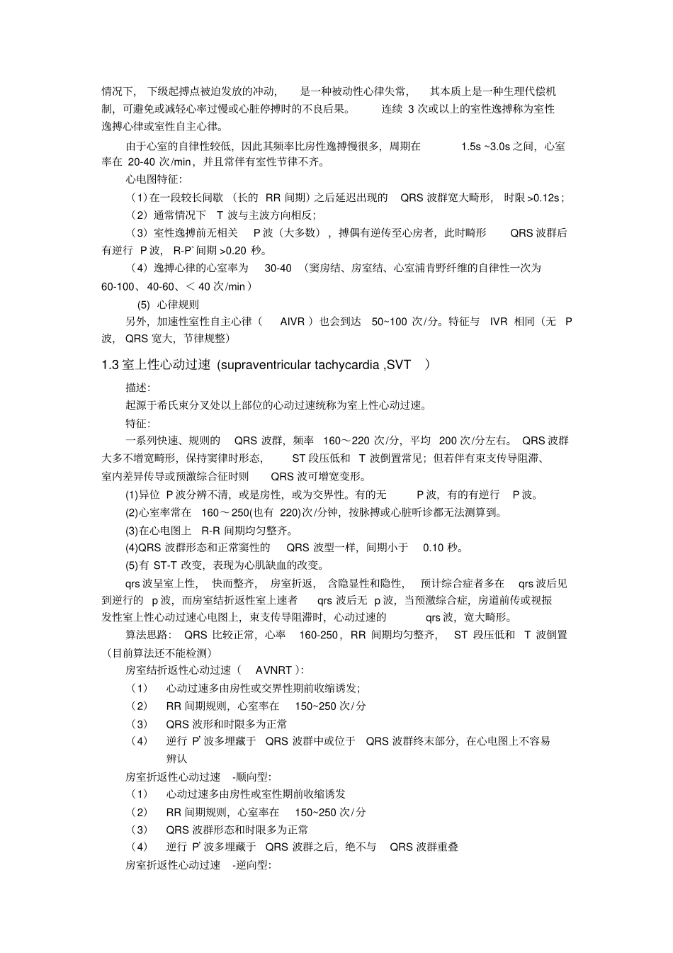 心律失常心电图特征_第2页